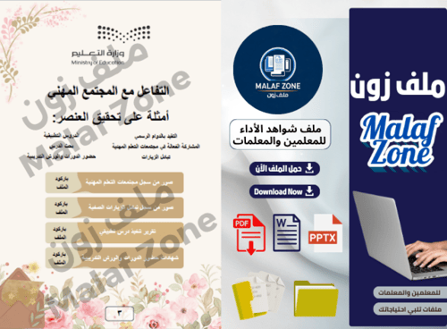 ملف شواهد الأداء الوظيفي للمعلمات تصميم 1