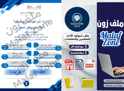 ملف شواهد الأداء الوظيفي للمعلمين تصميم 3