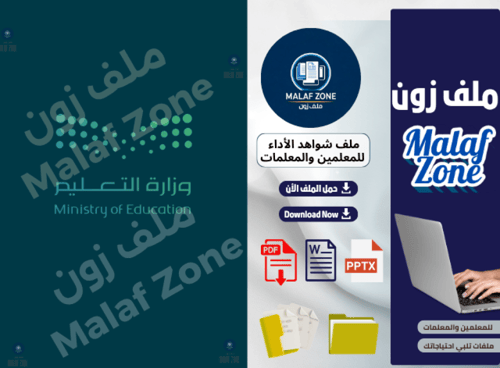 ملف شواهد الأداء الوظيفي والتطوير المهني للمعلمين...
