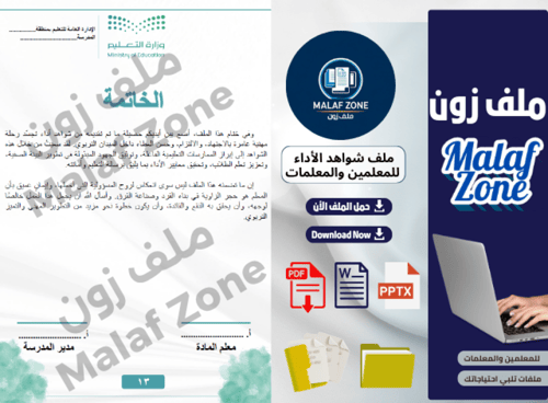 ملف شواهد الأداء الوظيفي للمعلمين تصميم 2