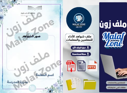 ملف شواهد الأداء الوظيفي للمعلمات تصميم 3