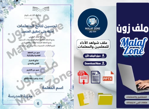 ملف شواهد الأداء الوظيفي للمعلمات تصميم 3