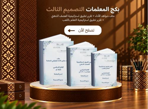 باقة شواهد الأداء الوظيفي للمعلمات | تصميم ٣