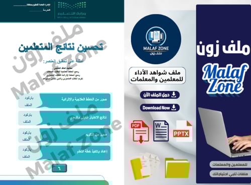 ملف شواهد الأداء الوظيفي للمعلمين تصميم 1