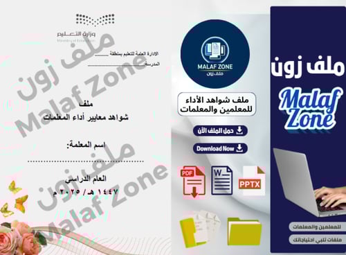 ملف شواهد الأداء الوظيفي للمعلمات تصميم 2