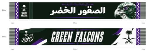 شال المنتخب السعودي