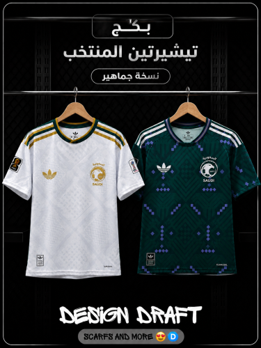 بكج تيشيرتات المنتخب 2026