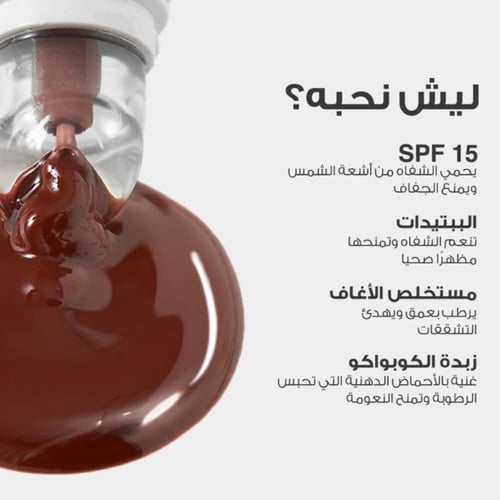 مرطب لوكا المغذي للشفاه