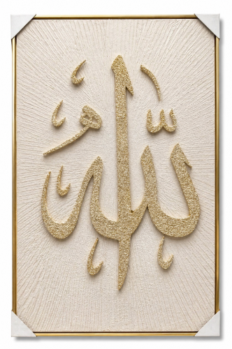 لوحة جدارية مودرن 120×80 بلفظ الجلالة “الله” بتصمي...