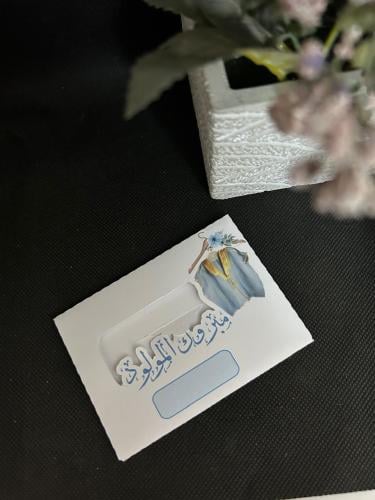 كرت مواجيب مولود