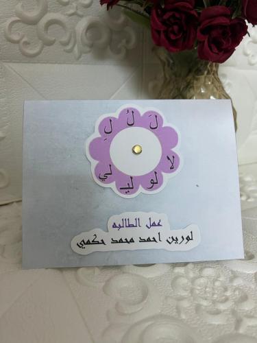 مطوية حرف ل