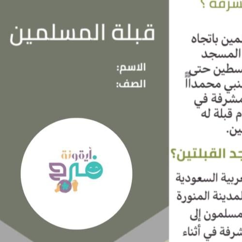 مطوية قبلة المسلمين