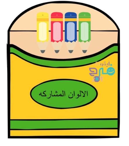 استراتيجية علبة الالوان