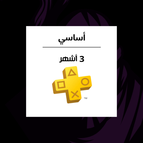 بلس أساسي 3 شهور