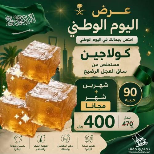 Natural collagen, two-month course