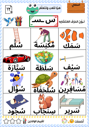 تعلم الحروف العربية PDF قابل للطباعة