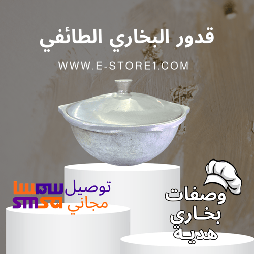 طقم قدور بخاري - قدر البخاري جميع الأحجام