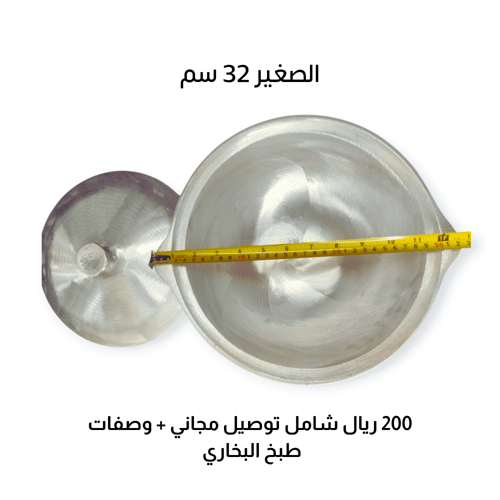 قدر بخاري صغير - قدر الرز البخاري الأصلي - انتاج ا...