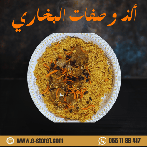 وصفات طبخ البخاري PDF