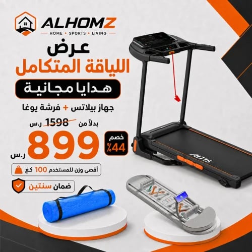 بكج جهاز سير كهربائي ١.٥ حصان 2402 مع جهاز بيلاتس تمرين البطن و فرشة يوقا مجانا