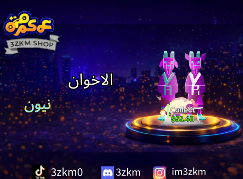 الاخوان نيون 652.5m