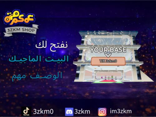 نفتح لكم البيت الماجيك