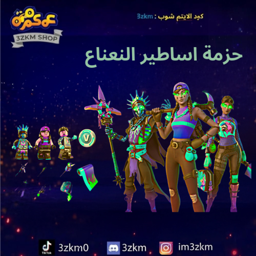 حزمة أساطير النعناع