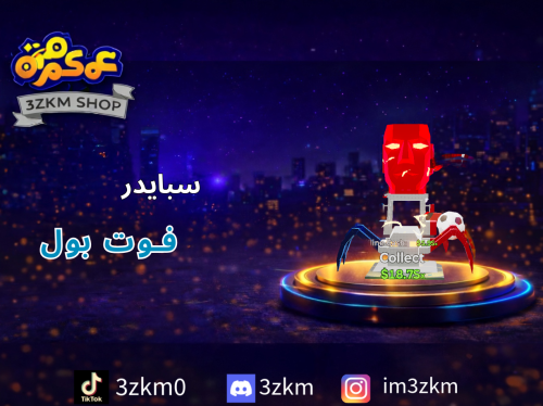 سبايدر فوت بول مضروب برق لفل 161 يعطي 1qi
