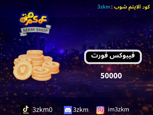 50000 فيبوكس