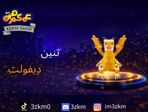 تنين ديفولت يعطي 350 مضروب ضربتين بمكن + متفجرات