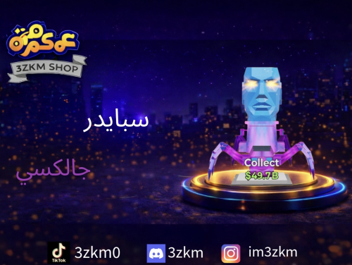 سبايدر جالكسي