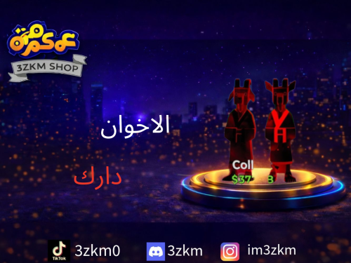 الاخوان دارك يعطي 495M