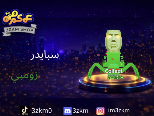 سبايدر زومبي مضروب سهم يعطي 562.5m/s