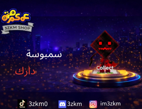 سمبوسة دارك تعطي 110m مضروبة