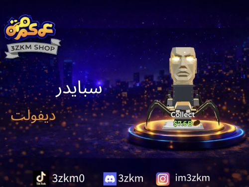 سبايدر ديفولت مضروب ثلج