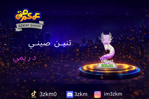 تنين صيني دريمي مضروب برق + ثلج