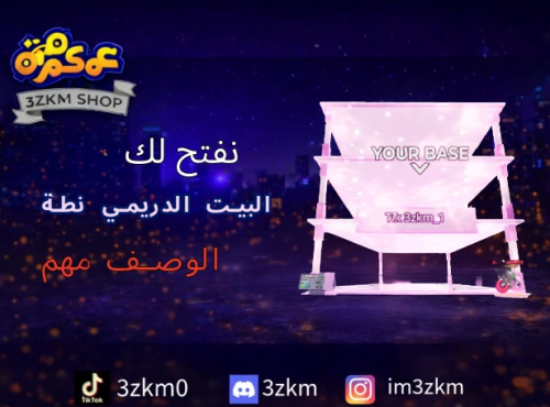 نفتح لكم البيت الدريمي ماب النط