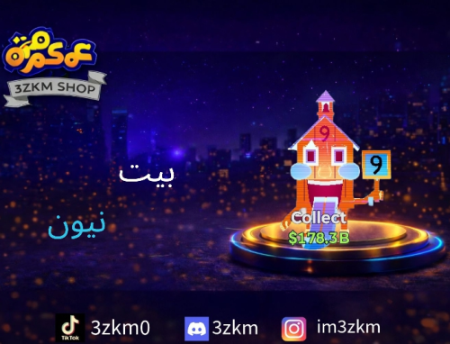 بيت نيون يعطي 280m مضروب برق وقلتش