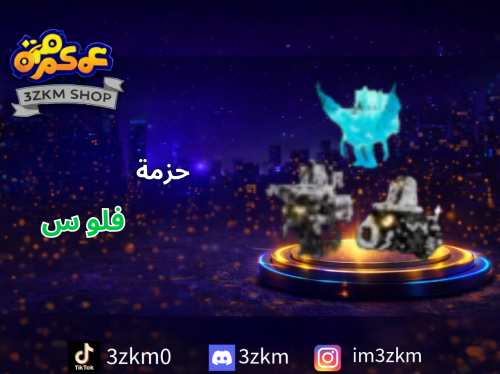 حزمة فلوس