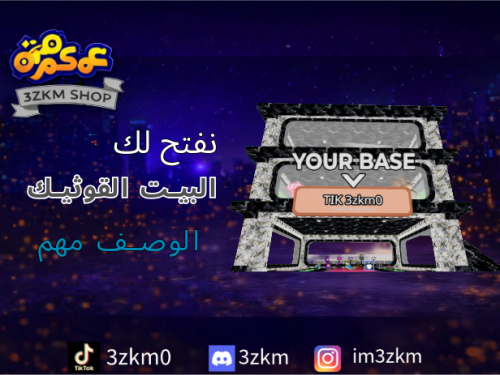 نفتح لكم البيت القوثيك