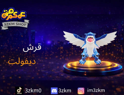 قرش ديفولت مضروب بمكن+ برق+ قلتش+ثلج+ متفجرات يعطي...