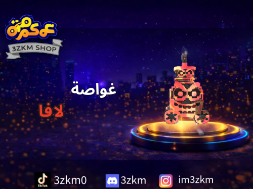غواصة لافا لفل 156 تعطي 4.2qi