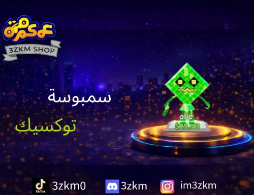 سمبوسة توكسيك مضروبة 3 ضربات