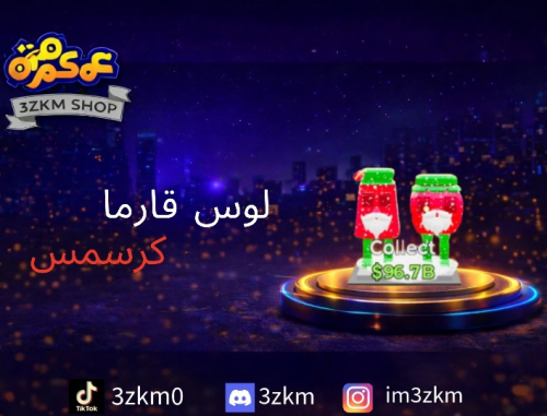لوس قارما كرسمس