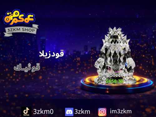 قودزيلا قوثيك يعطي 827m مضروب برق