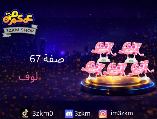 (4) 67 لوف مضروبين الضربات بوصف المنتج