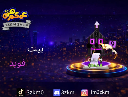 بيت فويد مضروب قلتش يعطي 320m