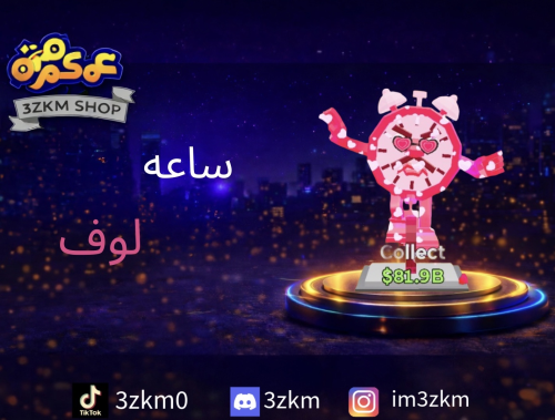 ساعة لوف تعطي 346m/s