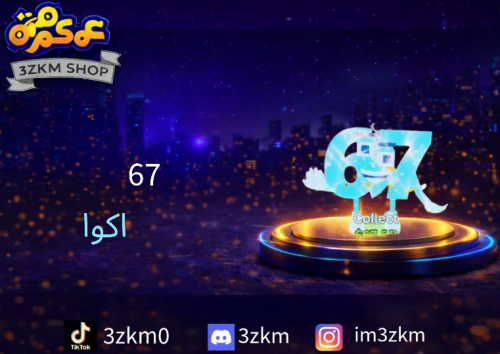 67 اكوا مضروب ثلج برق + سهم + موج