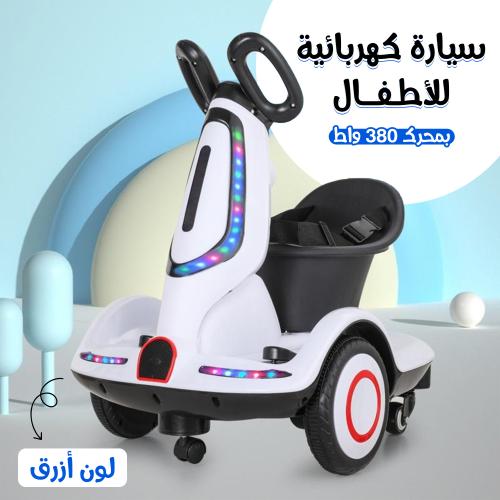 سيارة كهربائية للأطفال بمحرك 380 واط ازرق